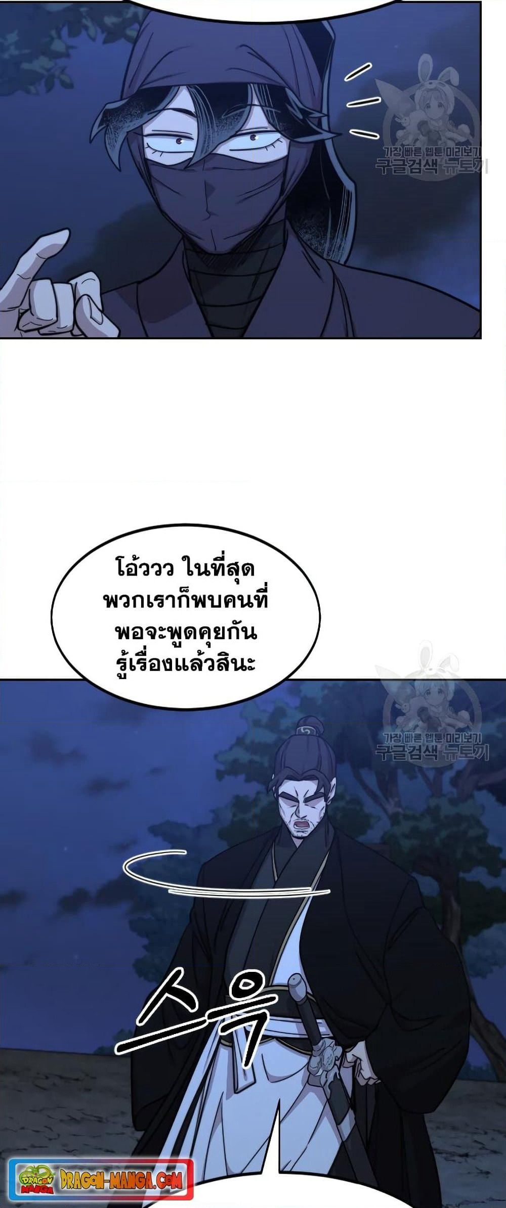 Return of the Mountain Hua Sect page 74