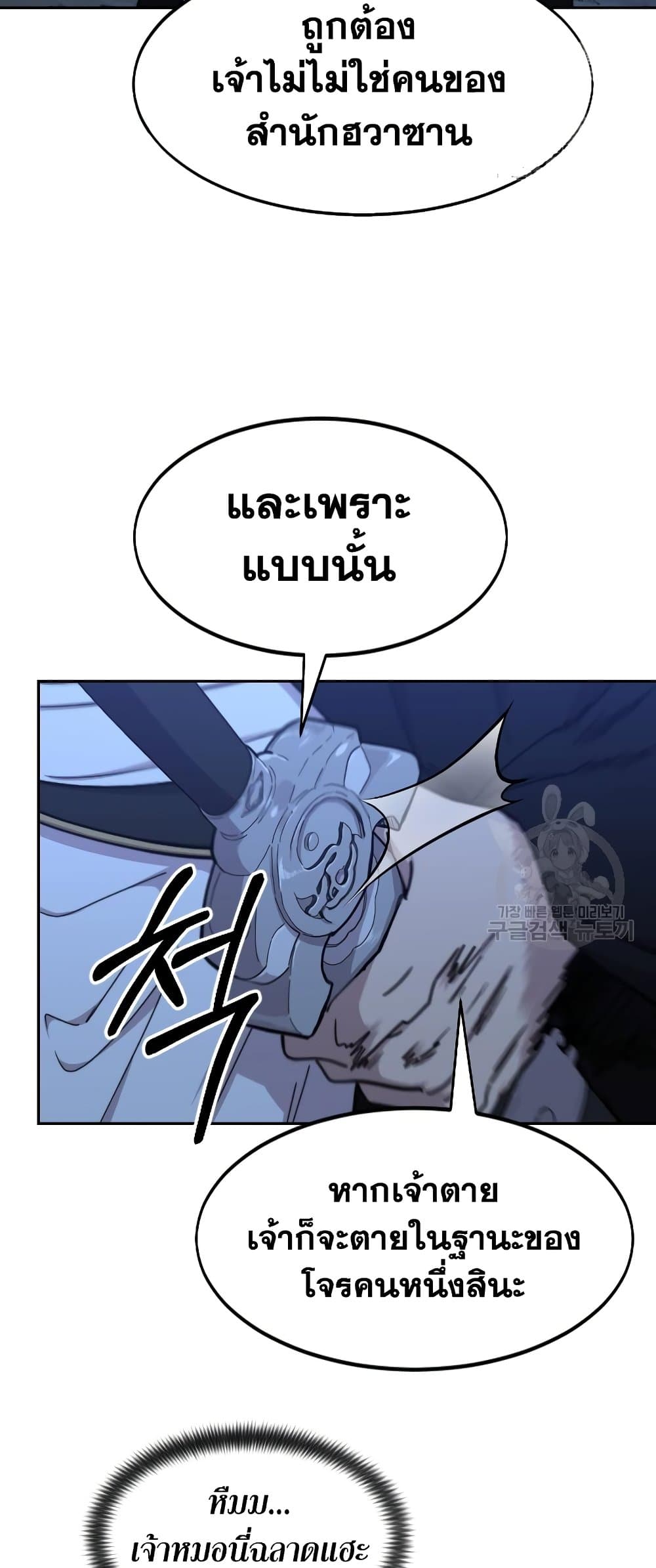 Return of the Mountain Hua Sect page 75