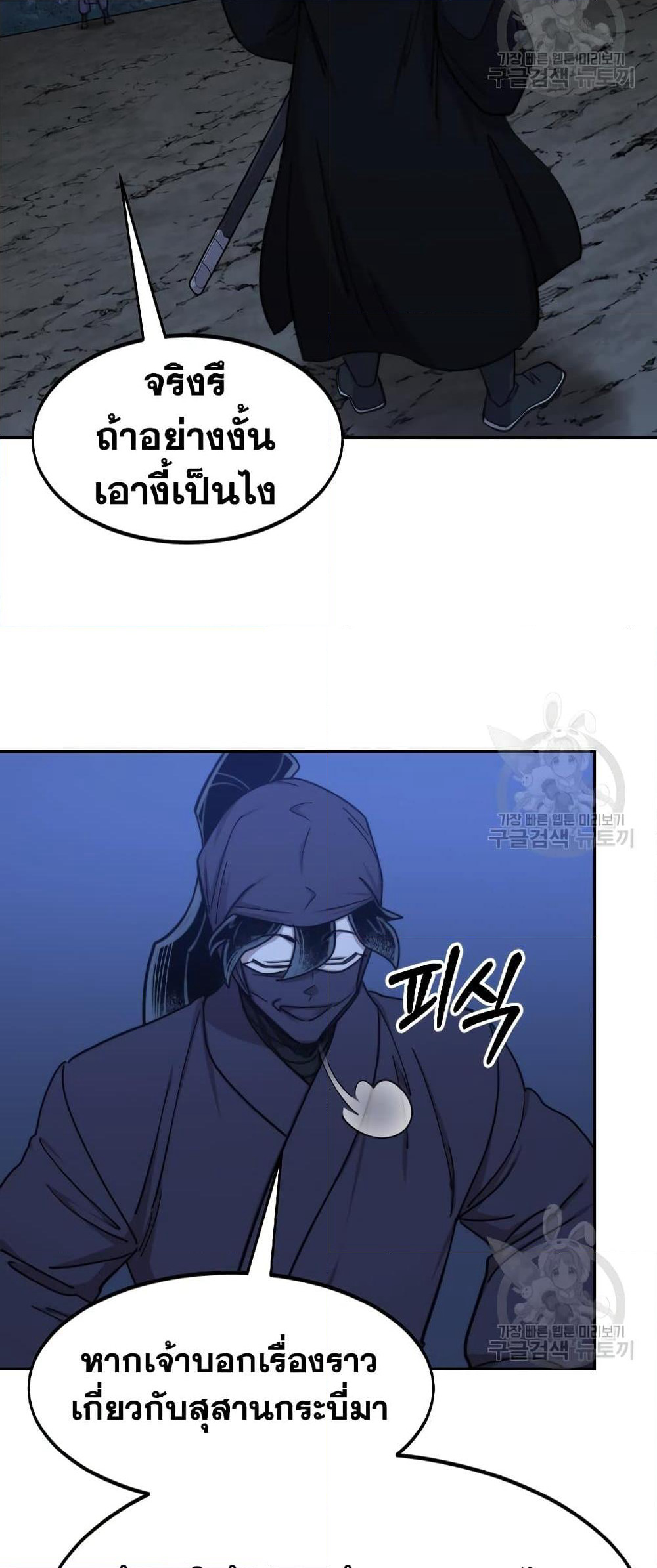 Return of the Mountain Hua Sect page 77