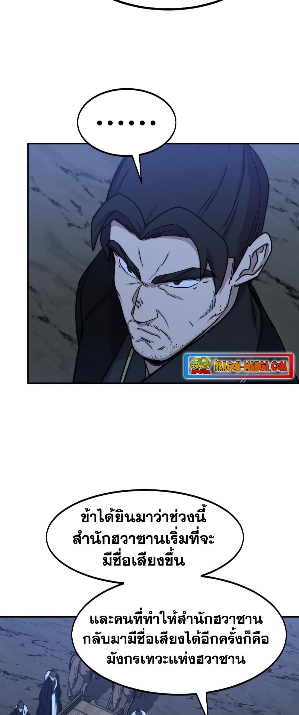 Return of the Mountain Hua Sect page 79