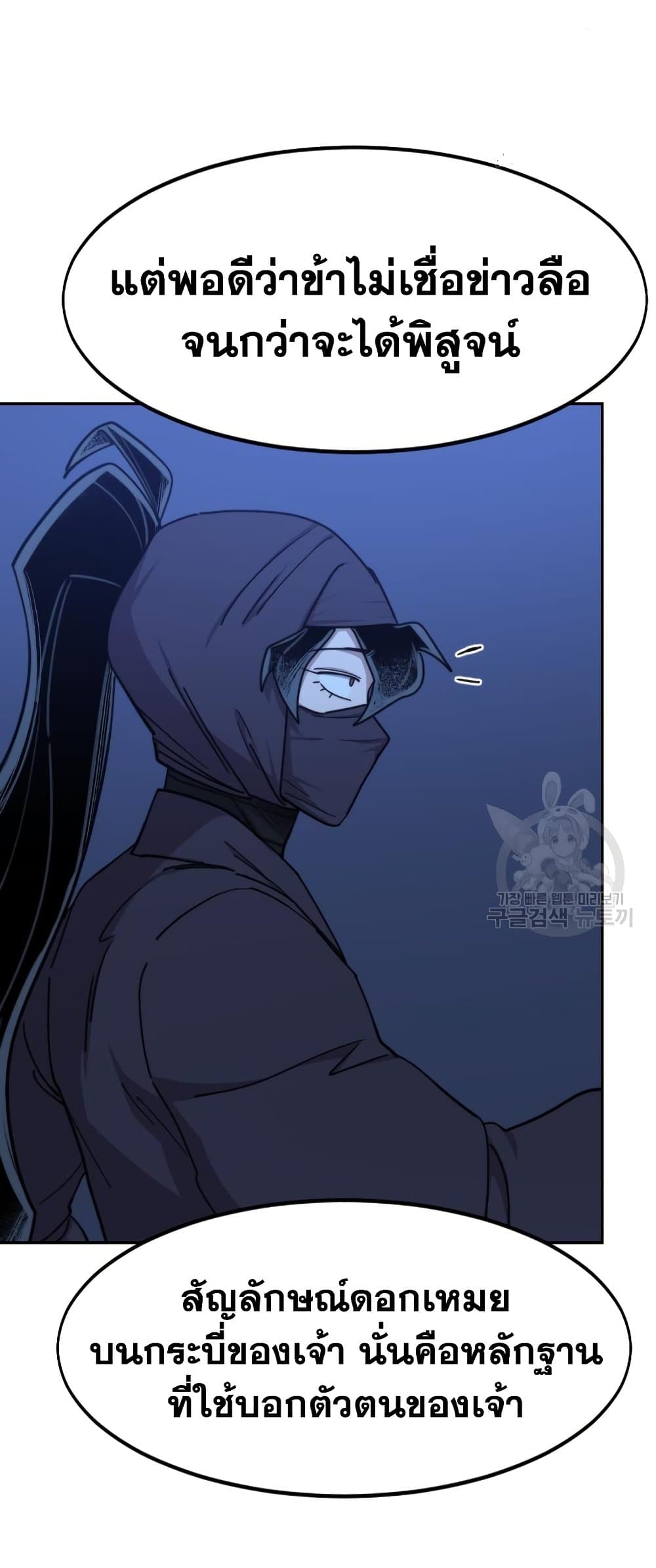Return of the Mountain Hua Sect page 81
