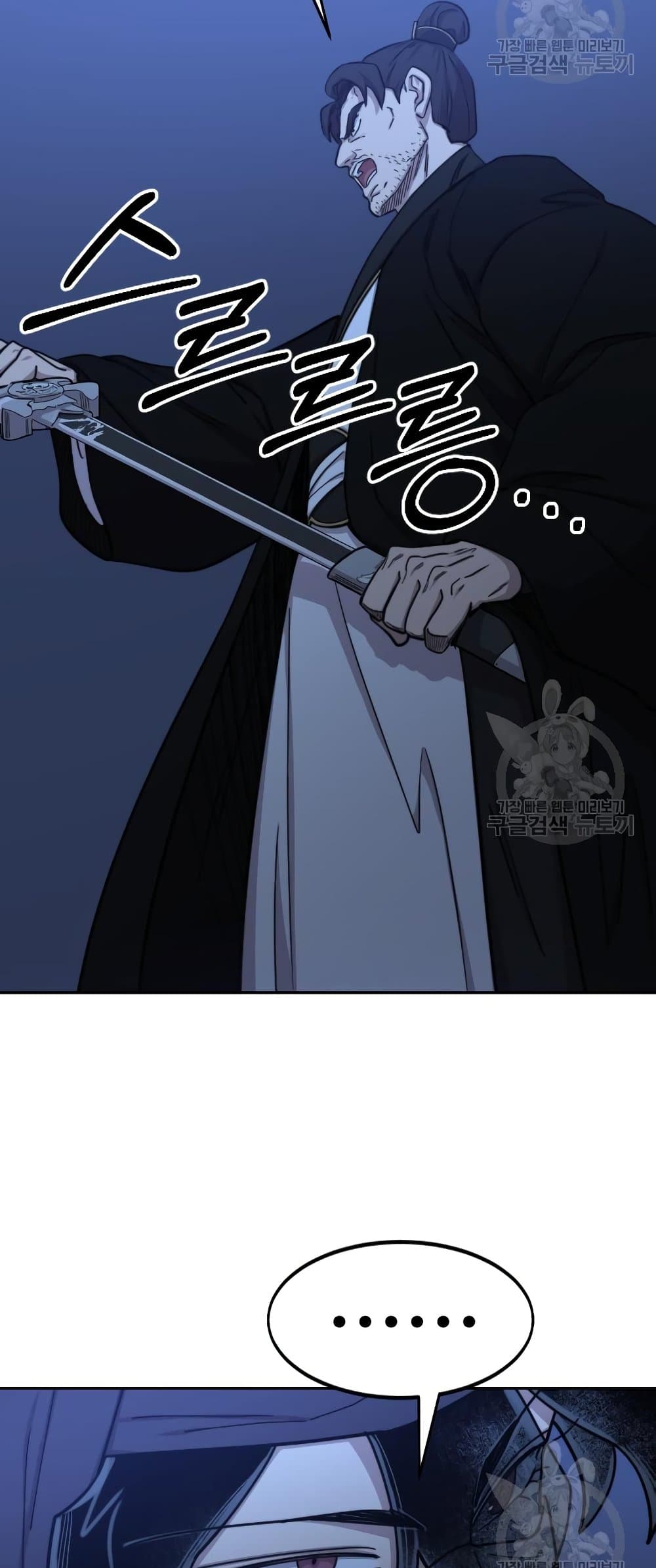 Return of the Mountain Hua Sect page 83