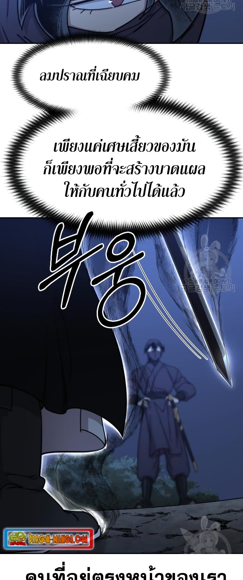 Return of the Mountain Hua Sect page 84