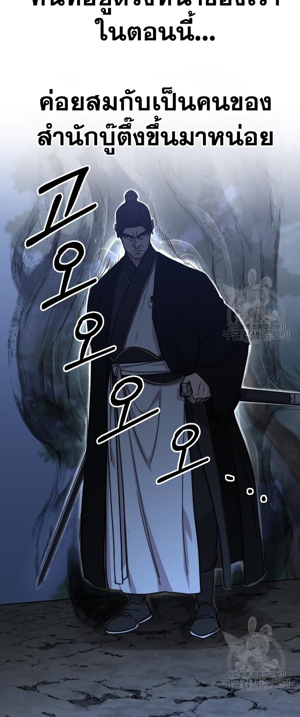 Return of the Mountain Hua Sect page 85