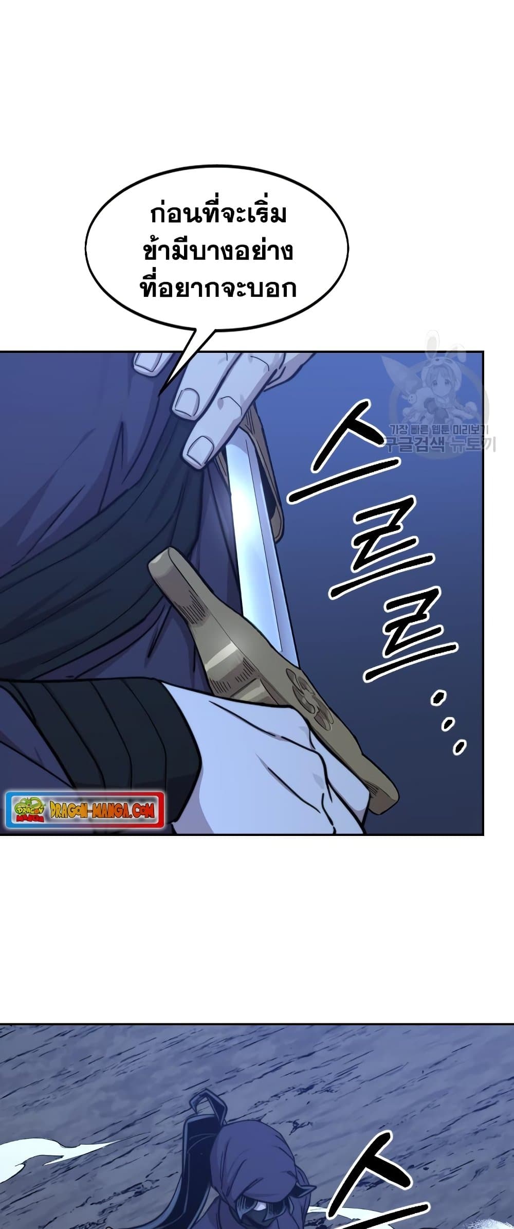 Return of the Mountain Hua Sect page 87