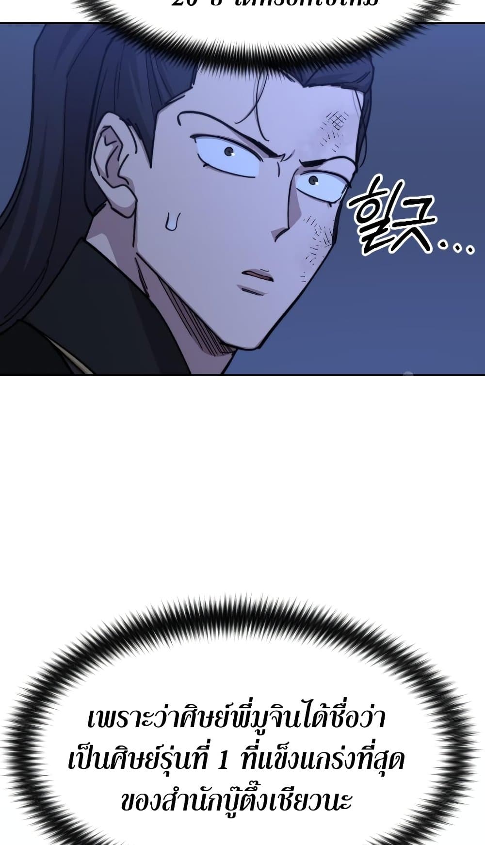 Return of the Mountain Hua Sect page 9