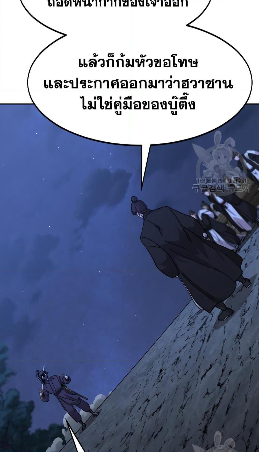 Return of the Mountain Hua Sect page 15