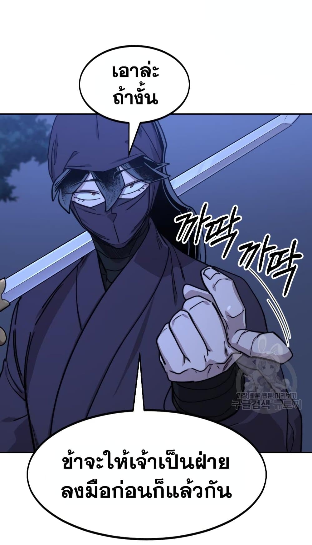 Return of the Mountain Hua Sect page 18