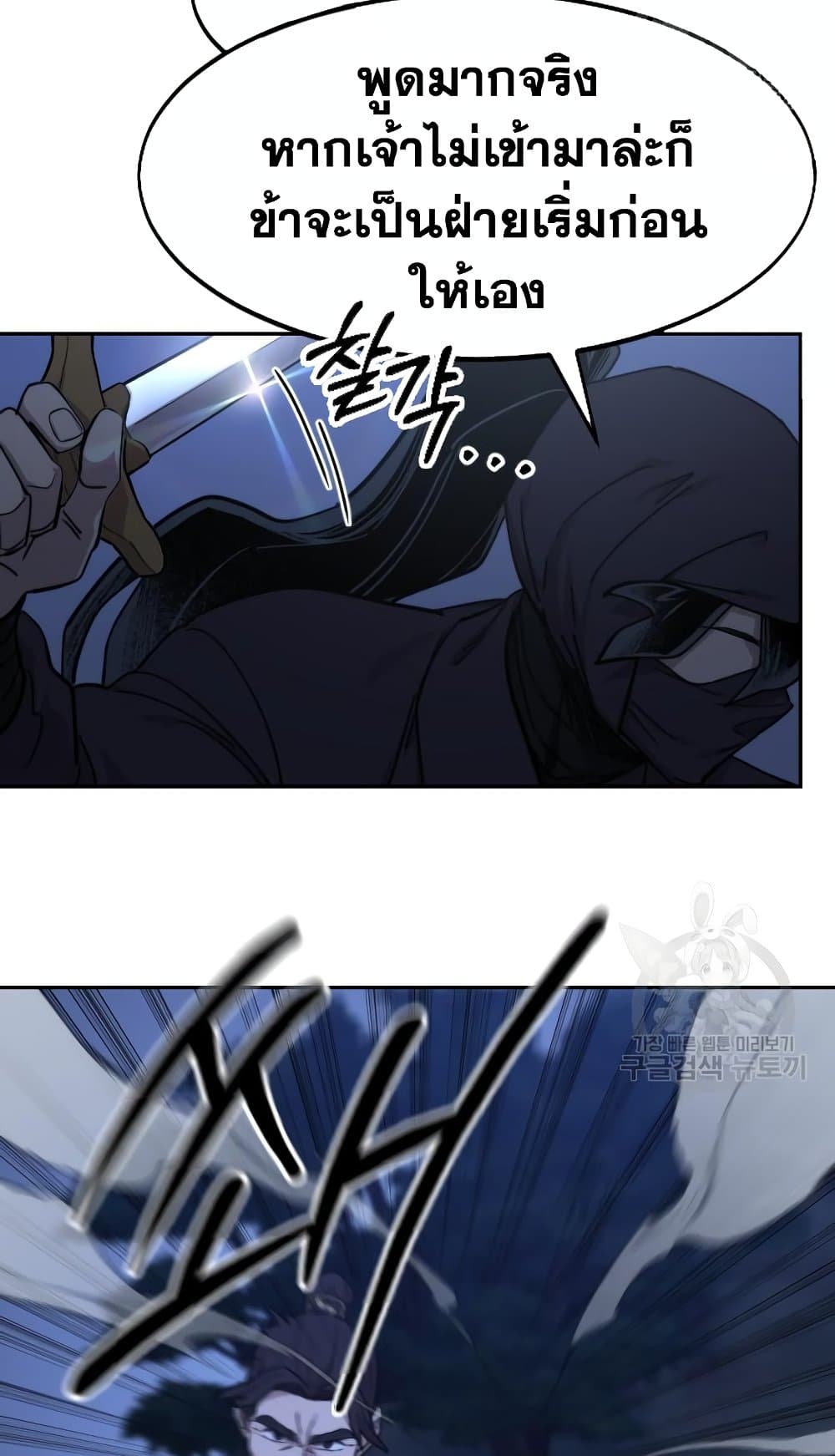 Return of the Mountain Hua Sect page 22