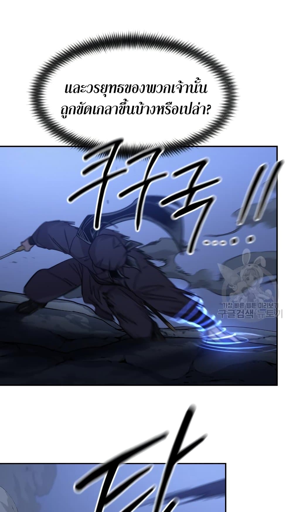 Return of the Mountain Hua Sect page 47