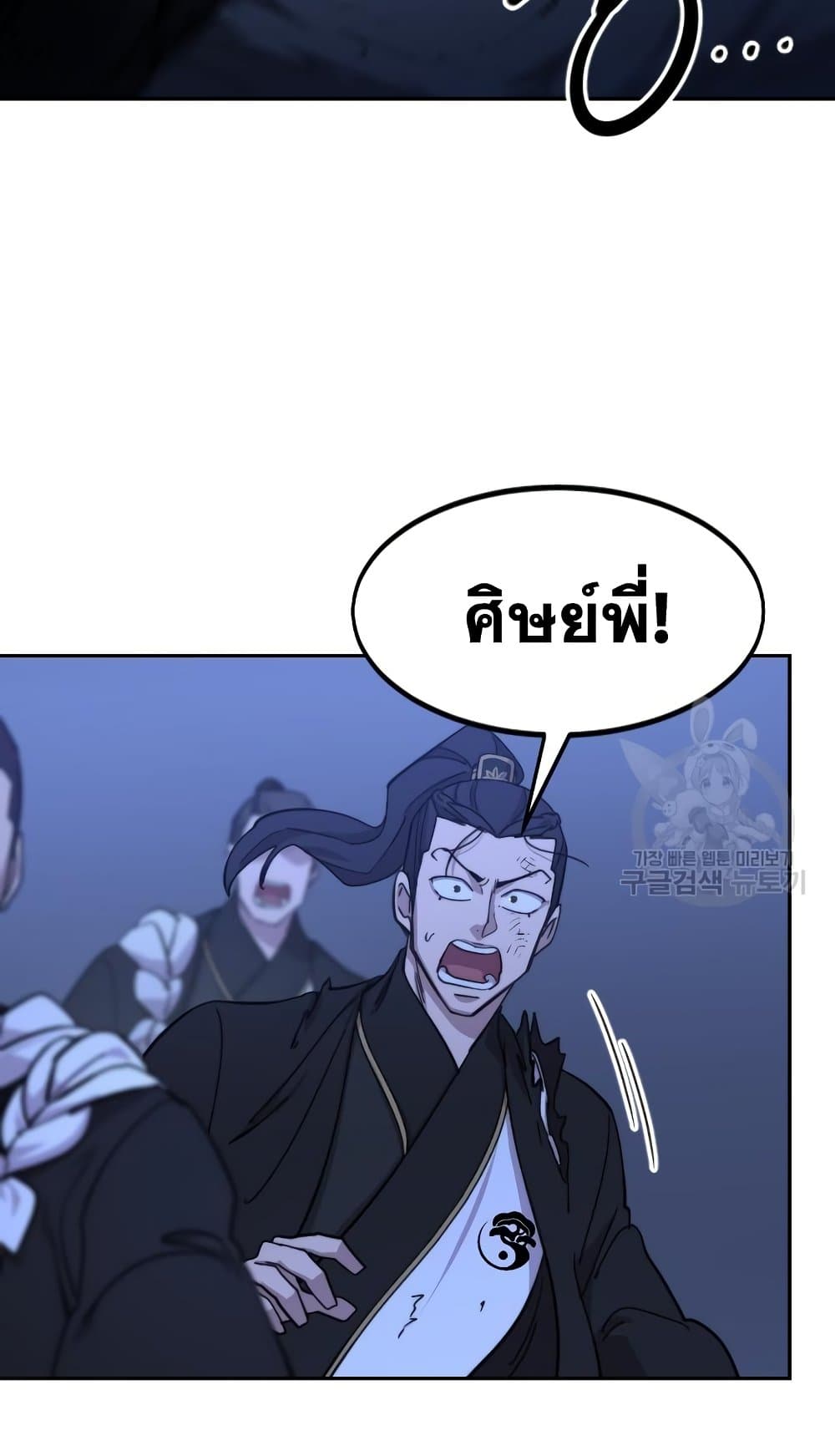 Return of the Mountain Hua Sect page 60