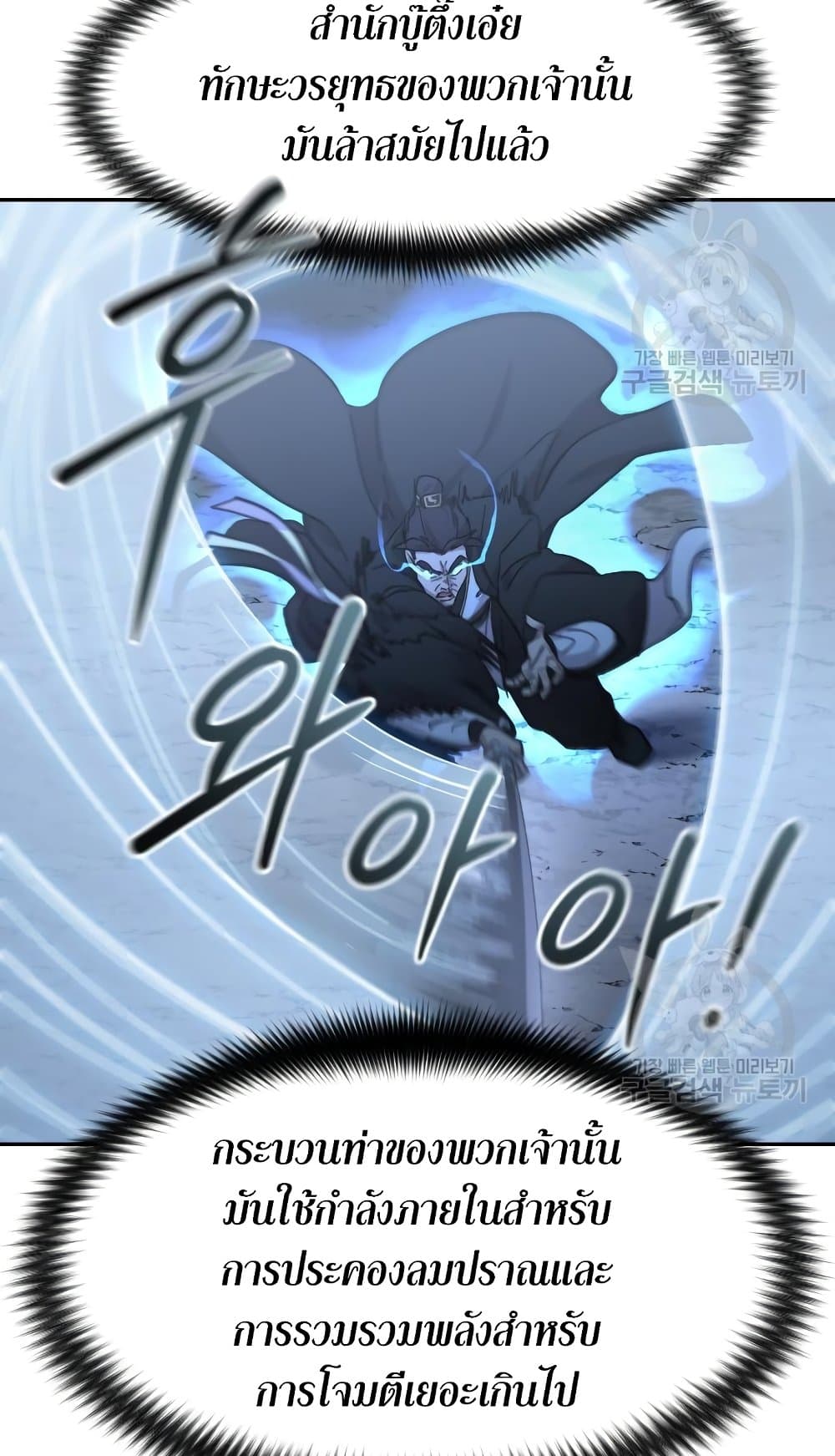 Return of the Mountain Hua Sect page 65