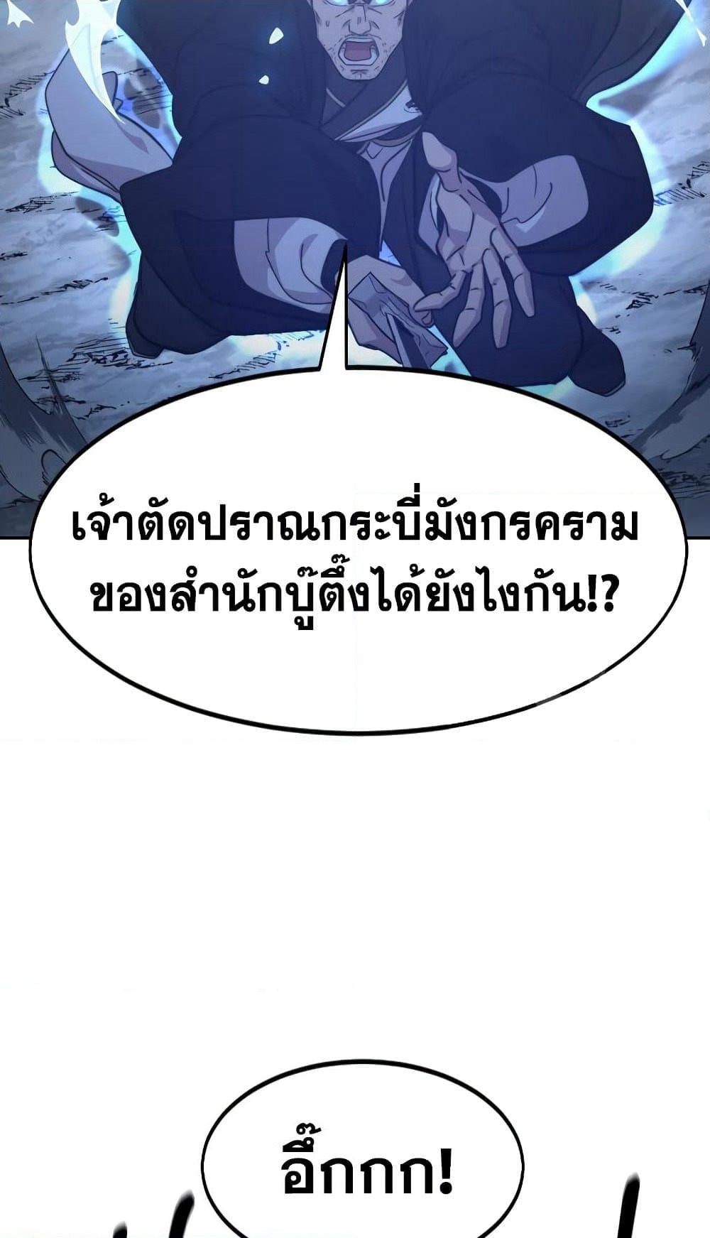 Return of the Mountain Hua Sect page 73