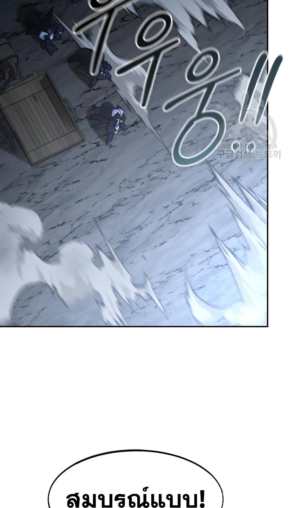 Return of the Mountain Hua Sect page 78