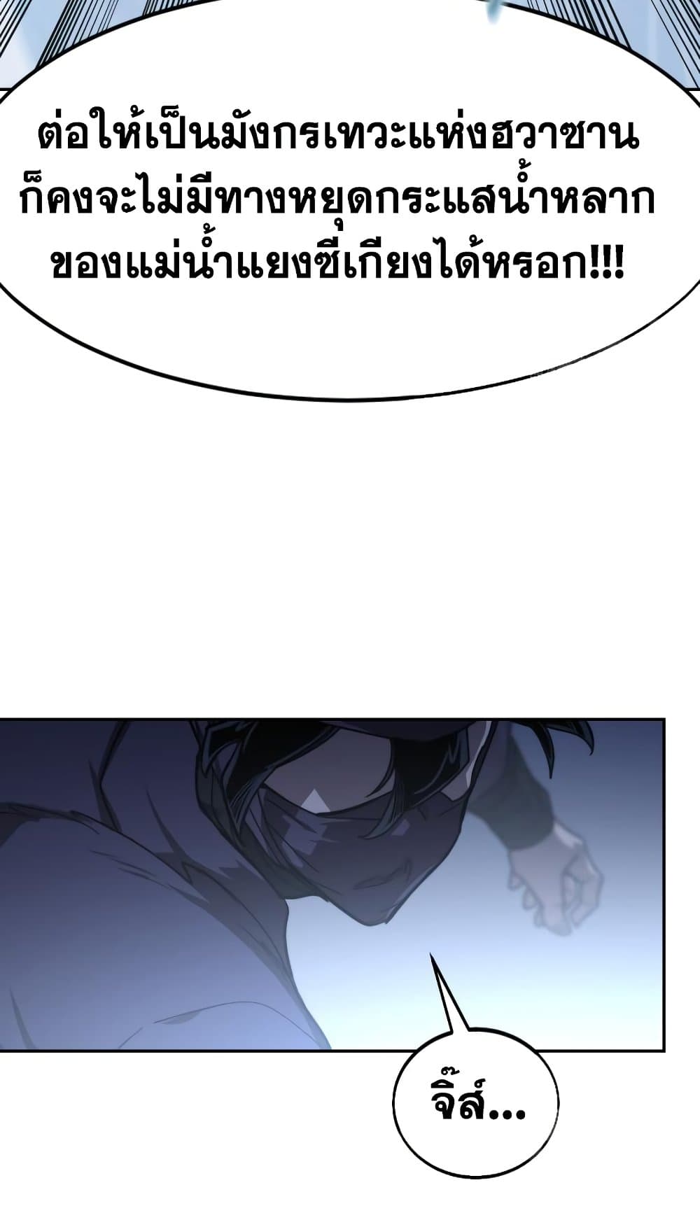 Return of the Mountain Hua Sect page 81