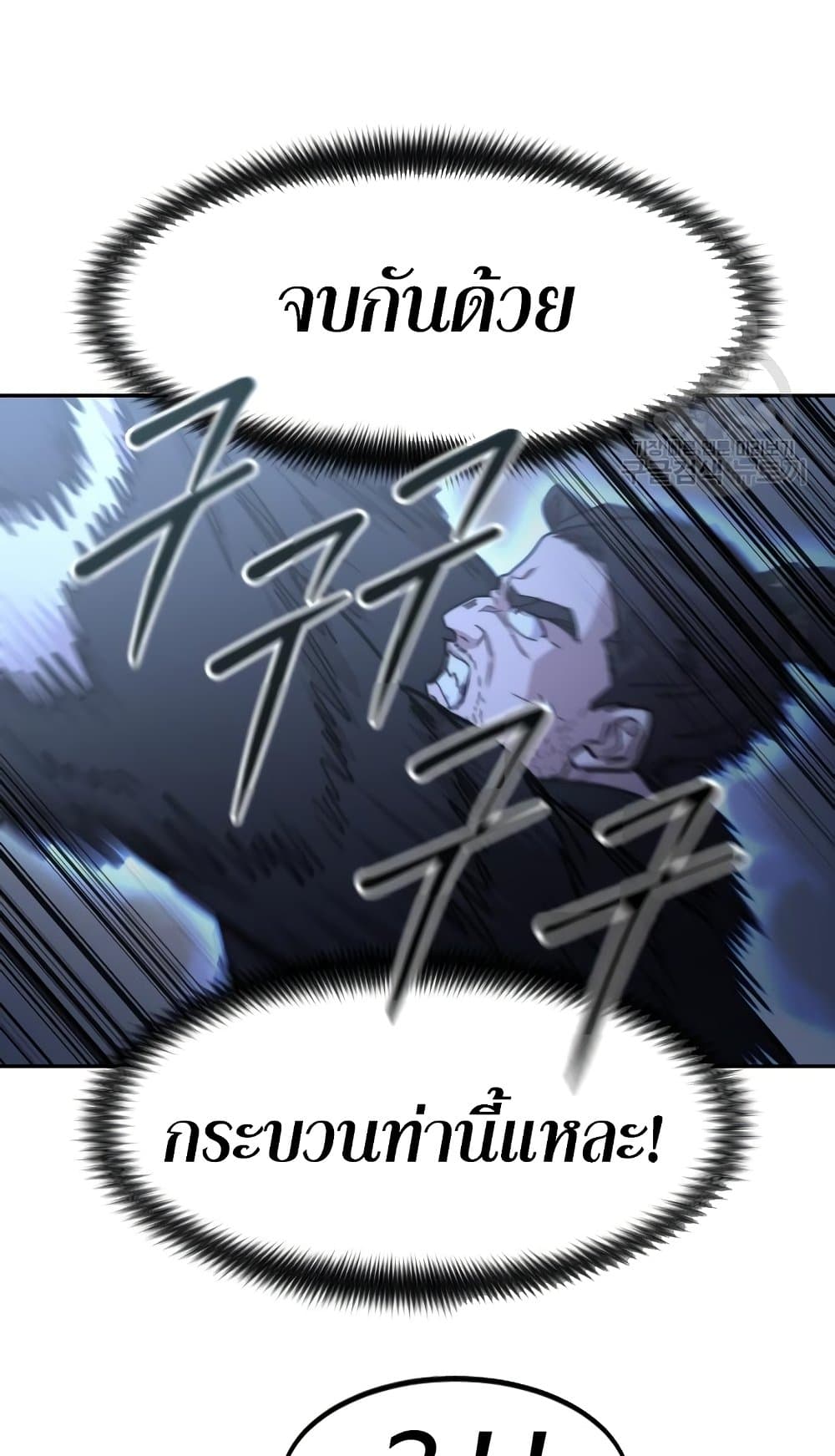 Return of the Mountain Hua Sect page 83