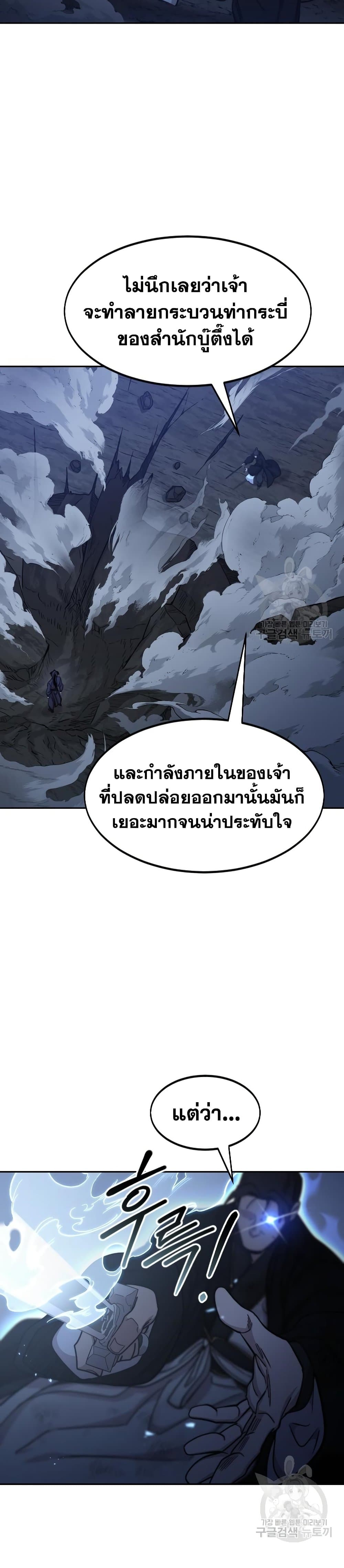 Return of the Mountain Hua Sect page 5