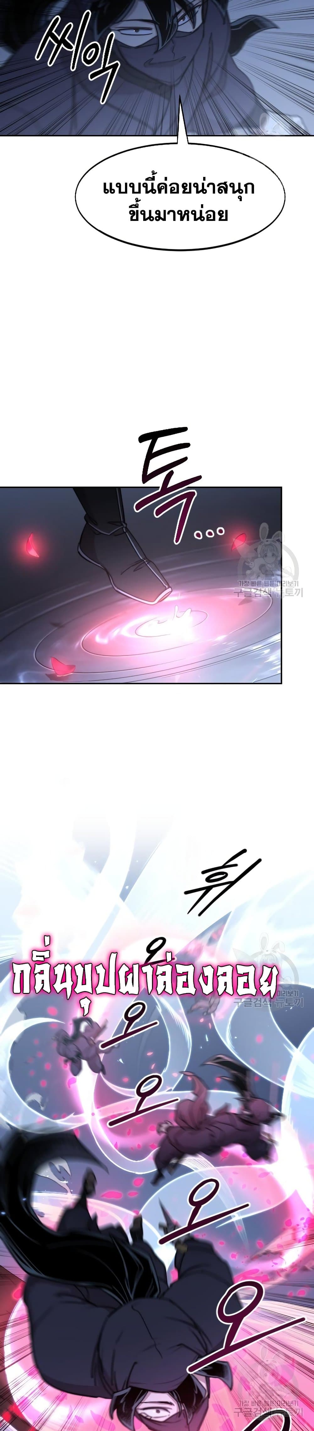 Return of the Mountain Hua Sect page 9