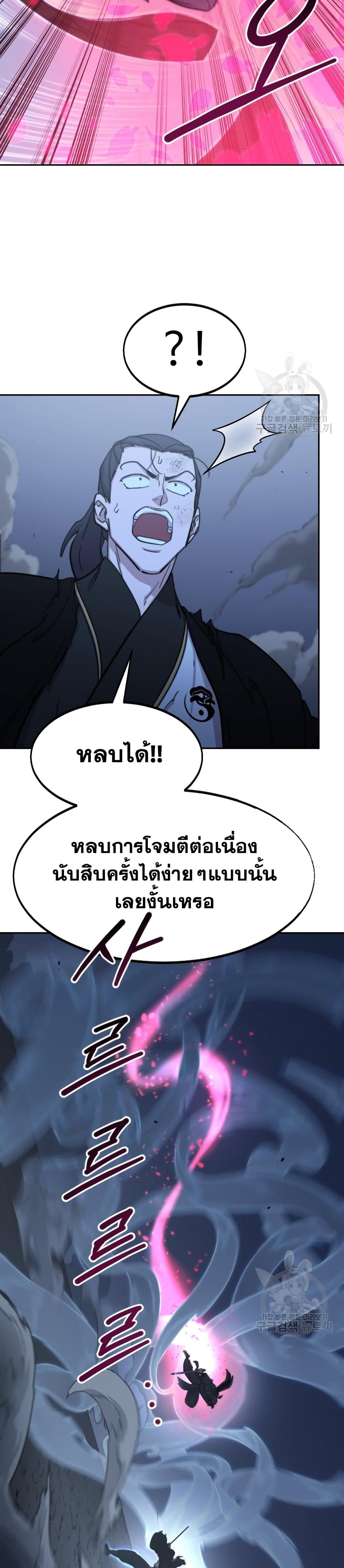 Return of the Mountain Hua Sect page 10