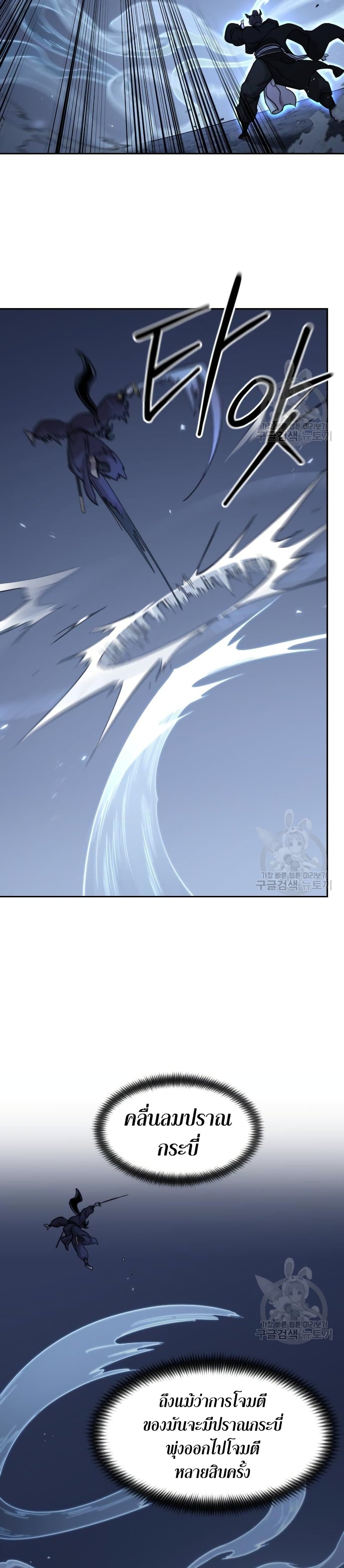 Return of the Mountain Hua Sect page 12
