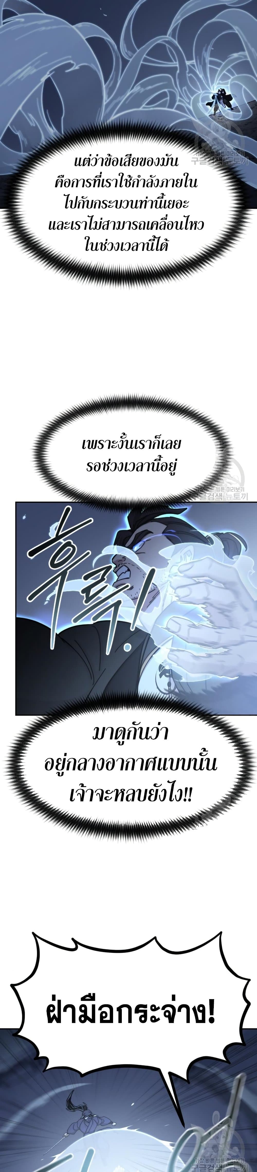 Return of the Mountain Hua Sect page 13