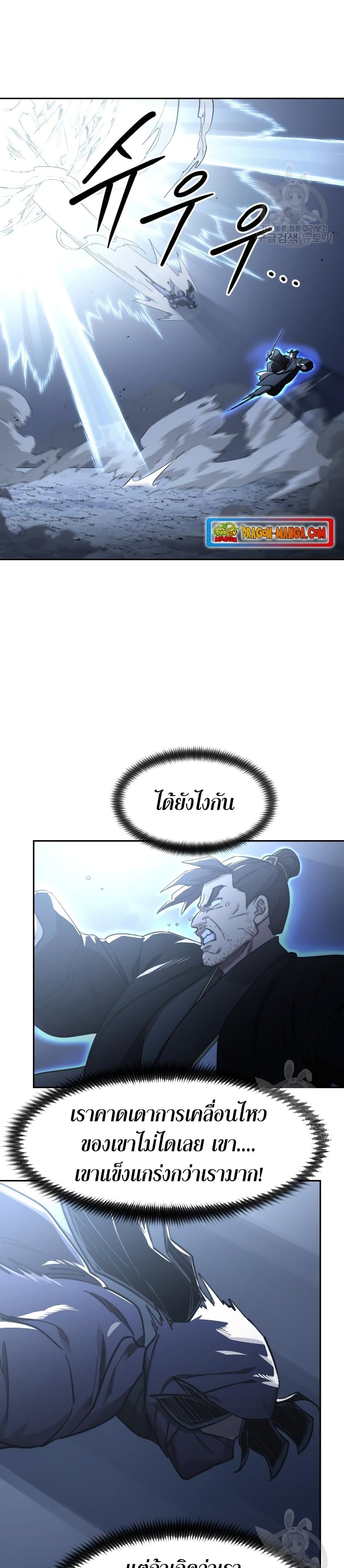 Return of the Mountain Hua Sect page 19