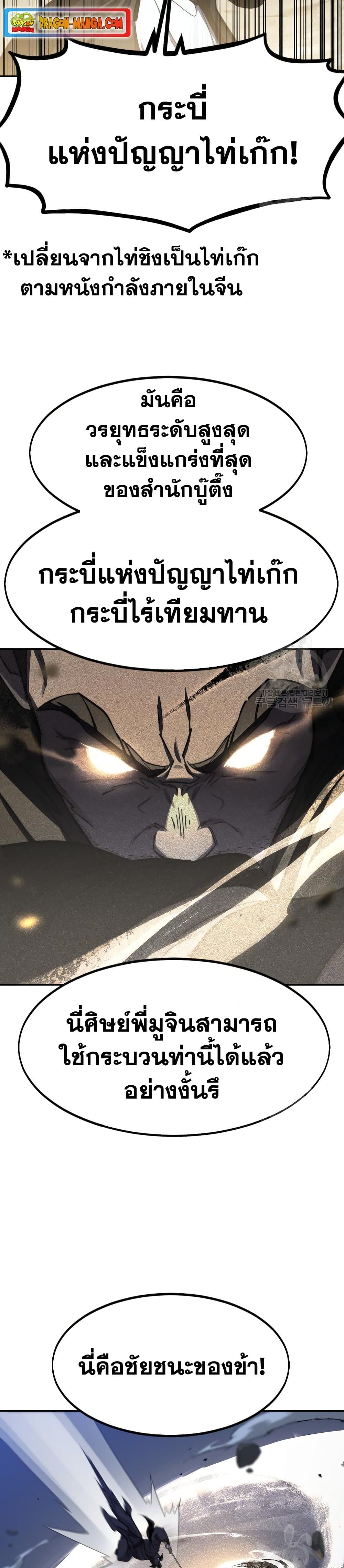 Return of the Mountain Hua Sect page 23