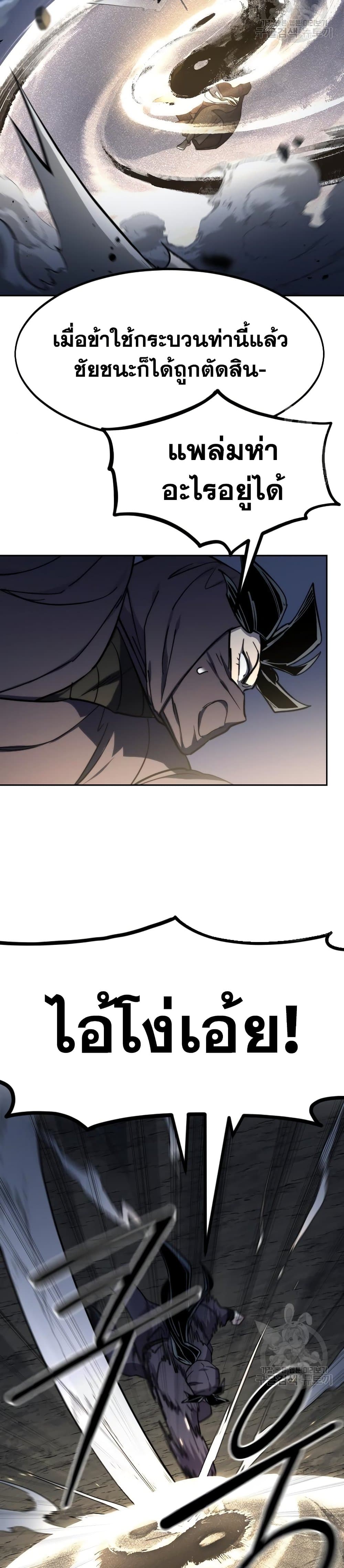 Return of the Mountain Hua Sect page 24