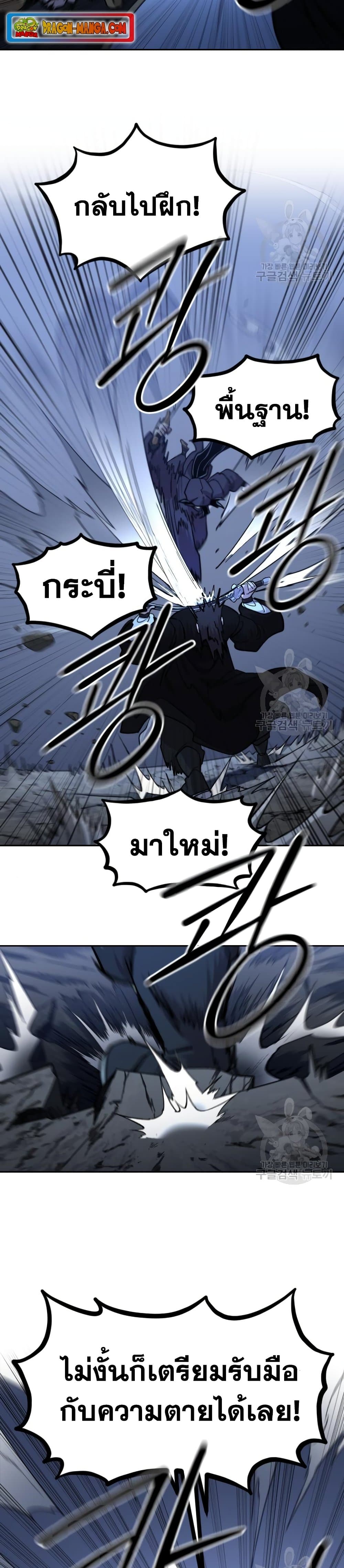 Return of the Mountain Hua Sect page 29