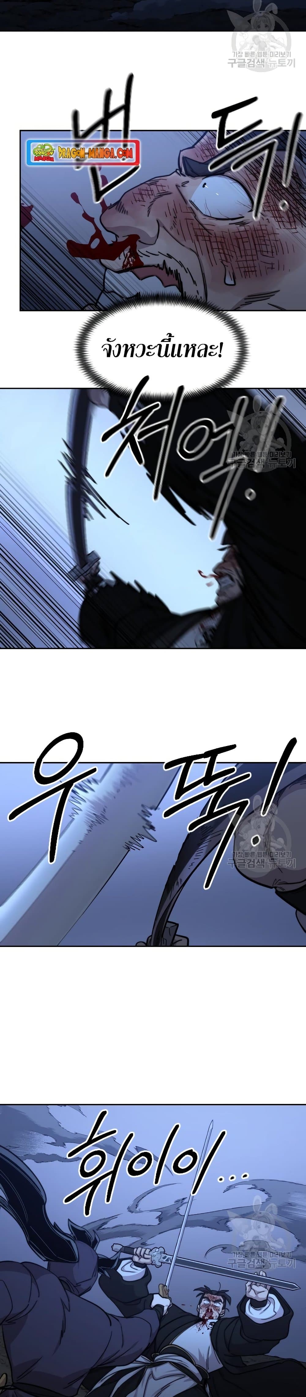 Return of the Mountain Hua Sect page 34