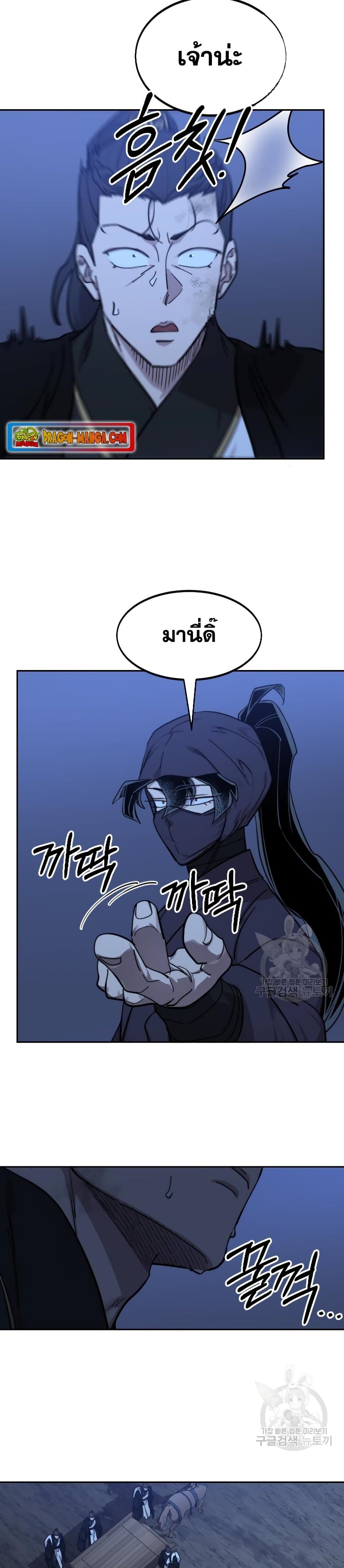 Return of the Mountain Hua Sect page 40