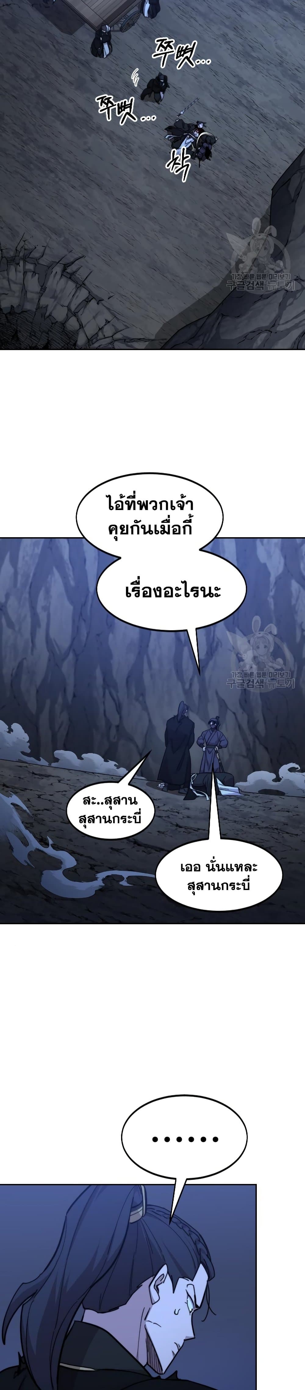 Return of the Mountain Hua Sect page 41
