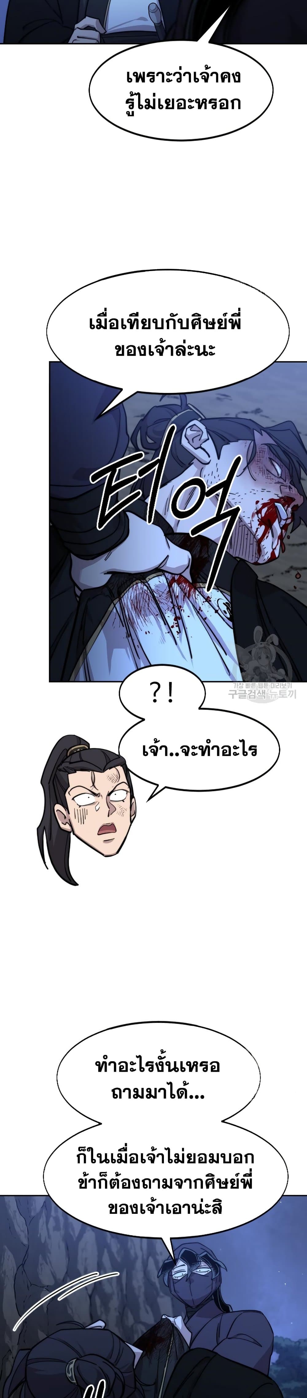 Return of the Mountain Hua Sect page 43