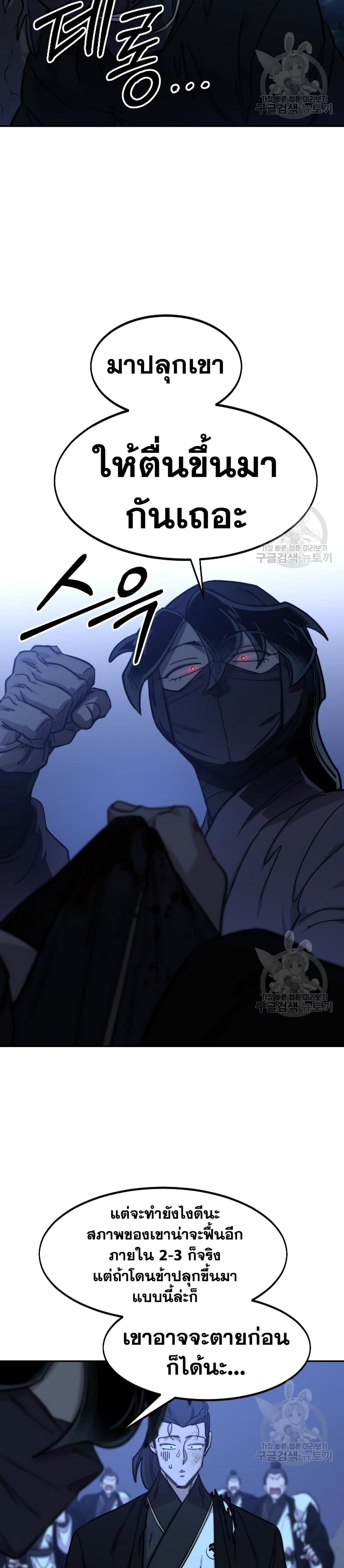 Return of the Mountain Hua Sect page 44