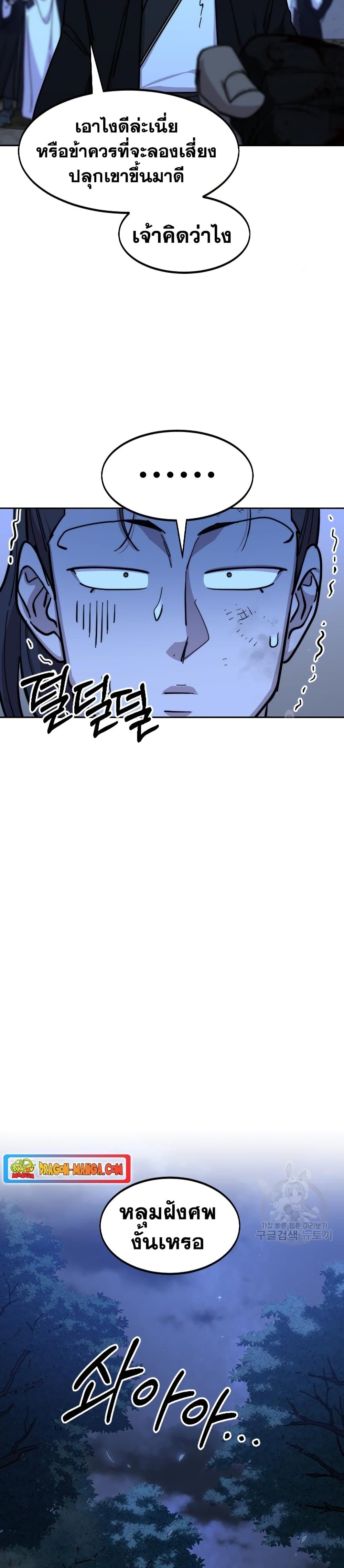 Return of the Mountain Hua Sect page 45