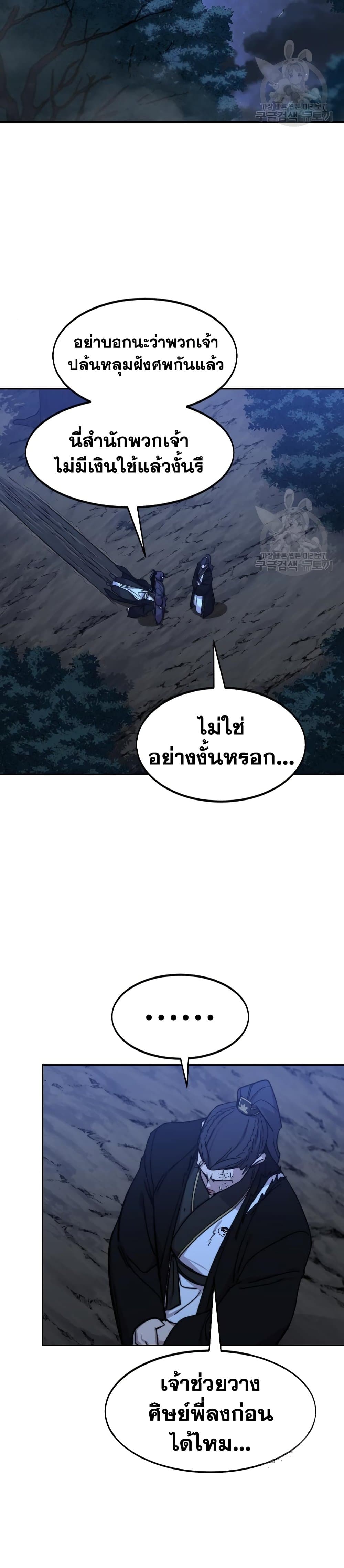 Return of the Mountain Hua Sect page 46