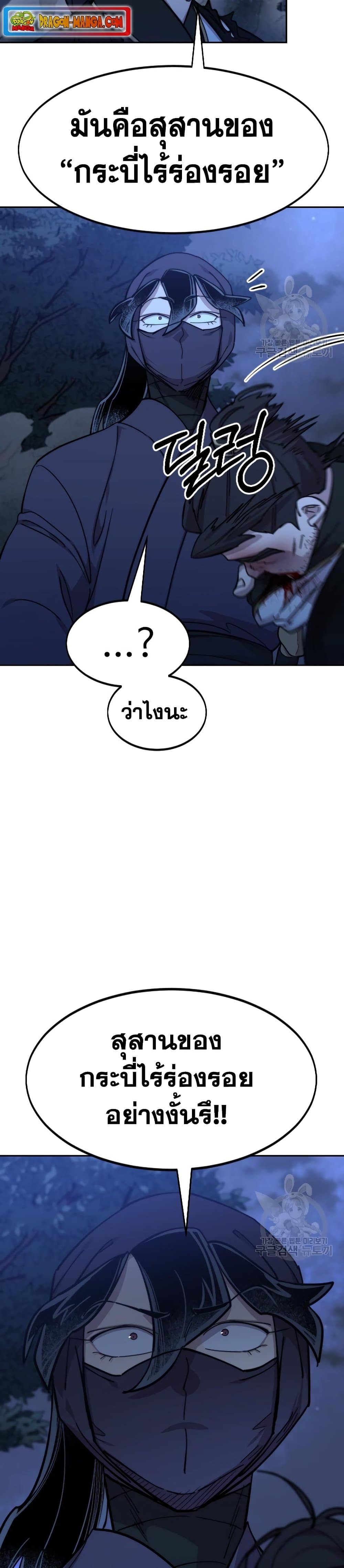 Return of the Mountain Hua Sect page 49