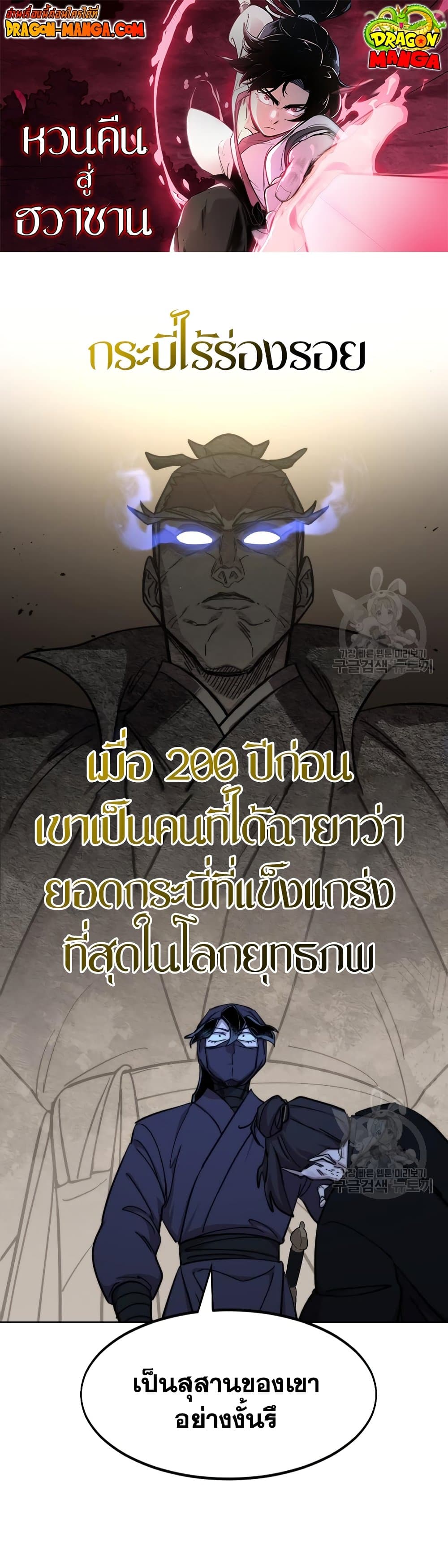 Return of the Mountain Hua Sect page 1