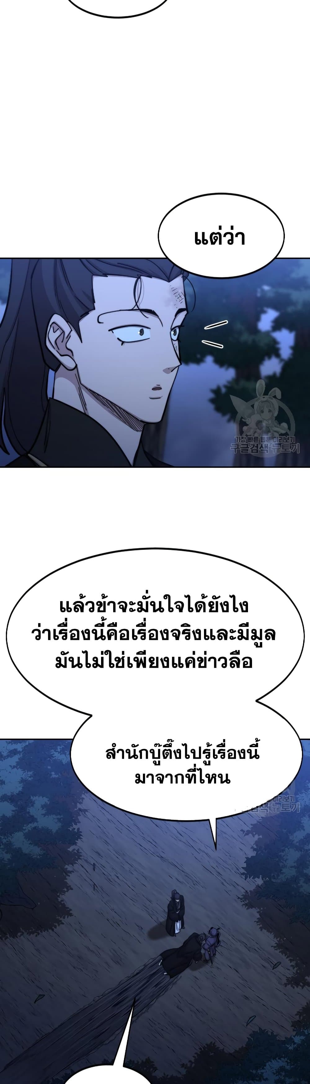 Return of the Mountain Hua Sect page 3