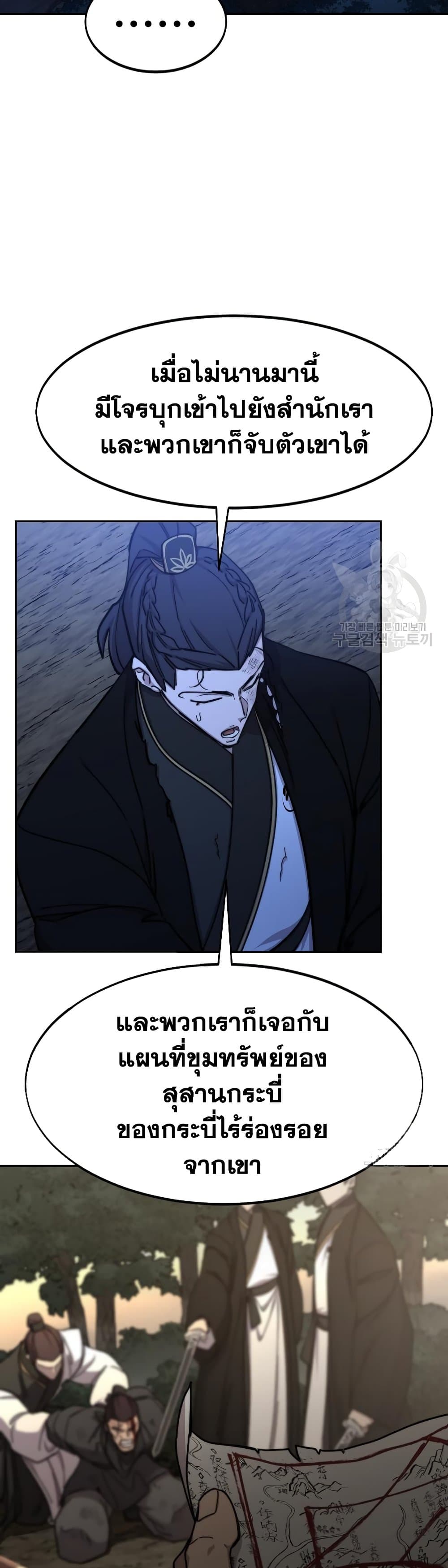 Return of the Mountain Hua Sect page 4