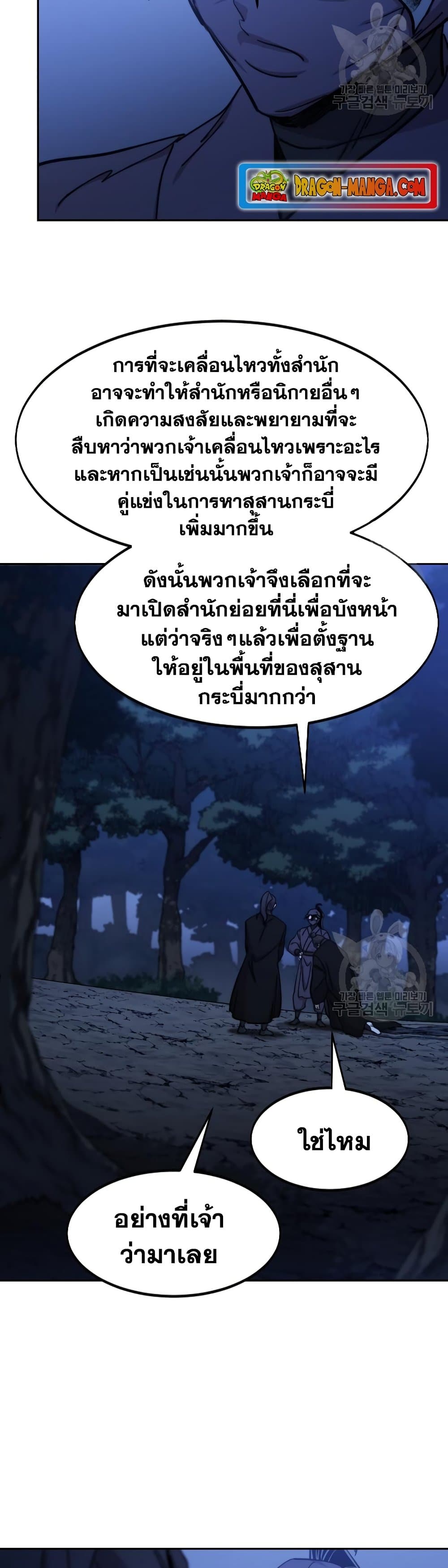 Return of the Mountain Hua Sect page 6