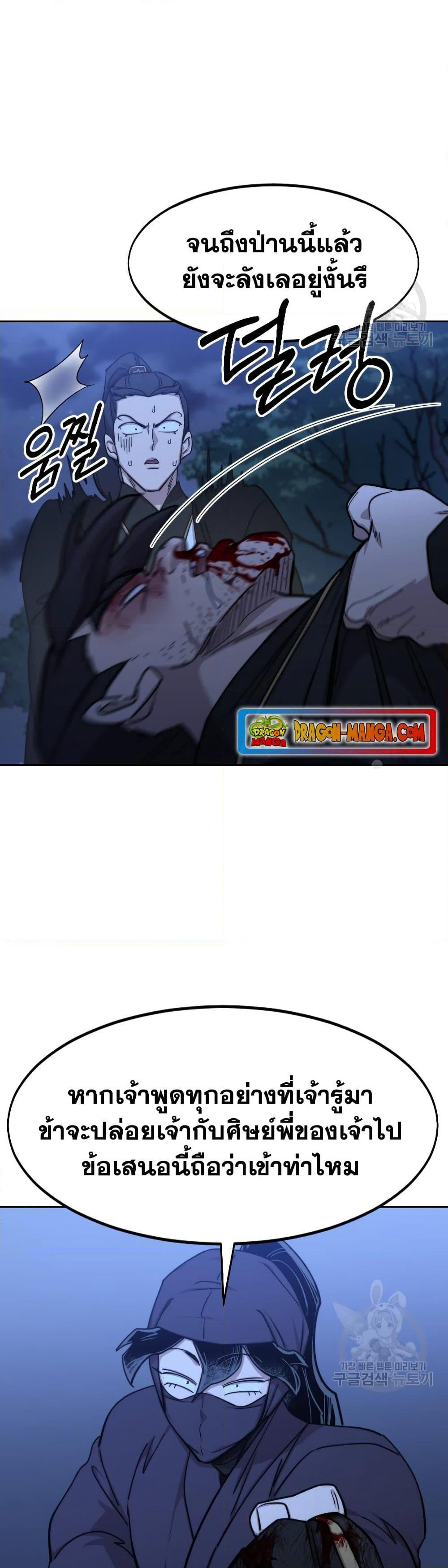 Return of the Mountain Hua Sect page 8