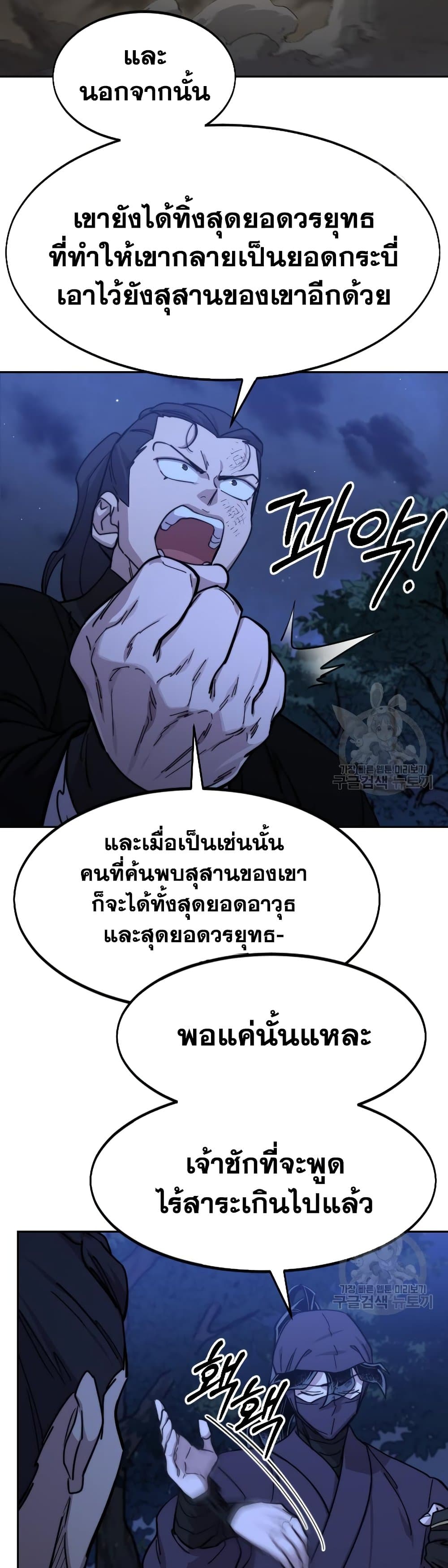 Return of the Mountain Hua Sect page 14