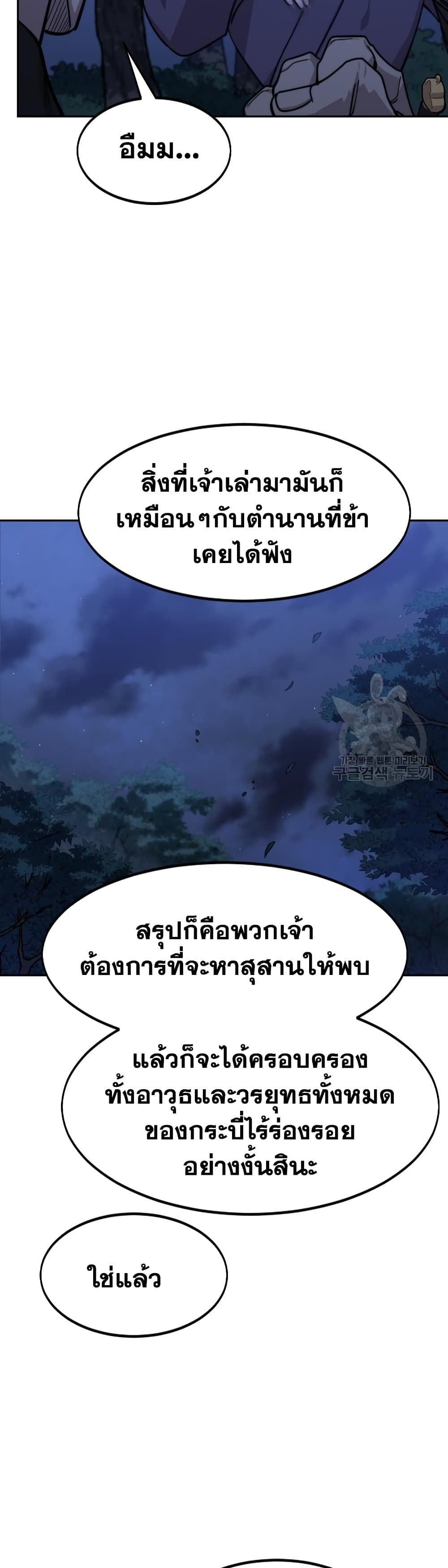 Return of the Mountain Hua Sect page 15