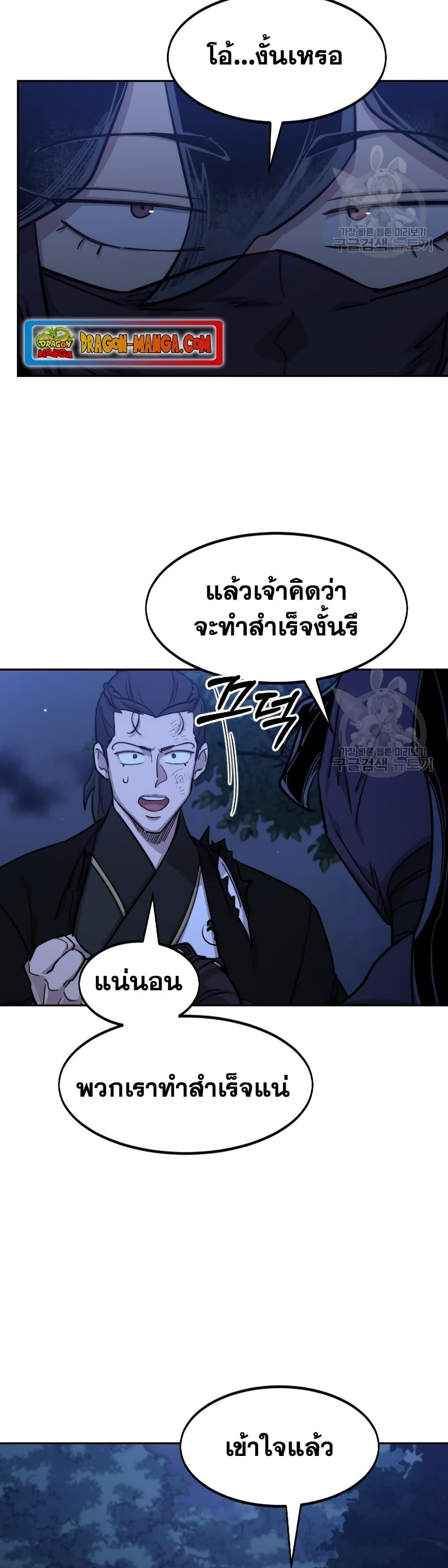 Return of the Mountain Hua Sect page 16