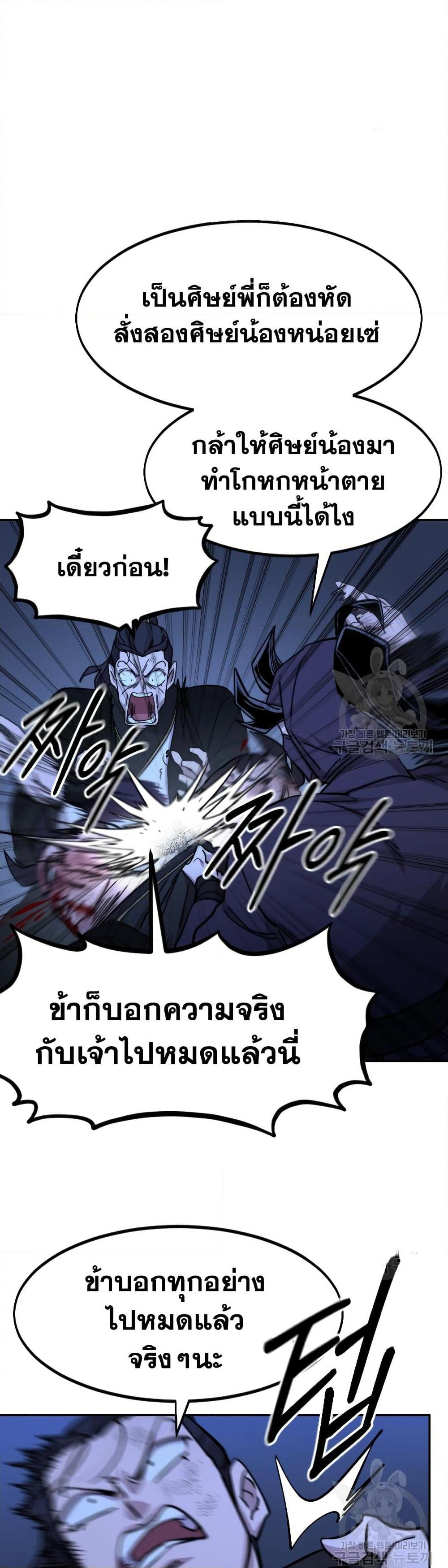 Return of the Mountain Hua Sect page 18