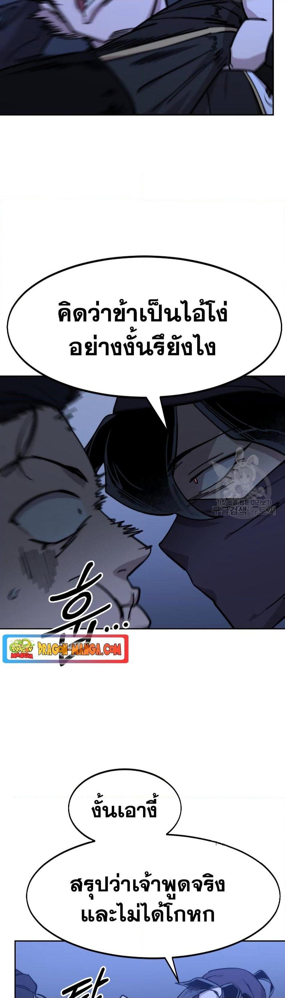 Return of the Mountain Hua Sect page 19