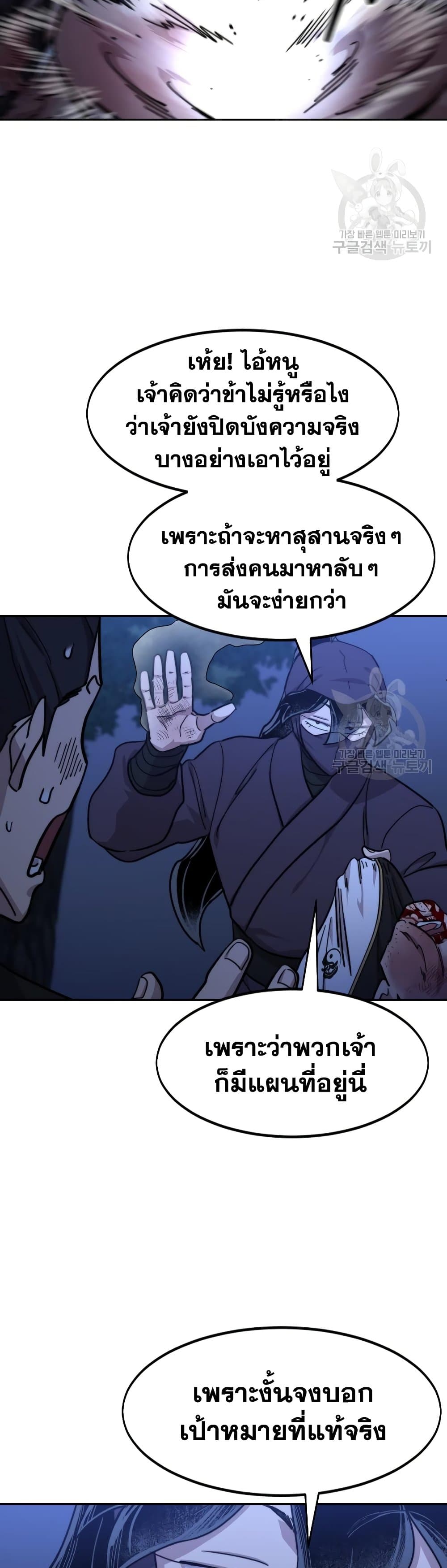 Return of the Mountain Hua Sect page 23