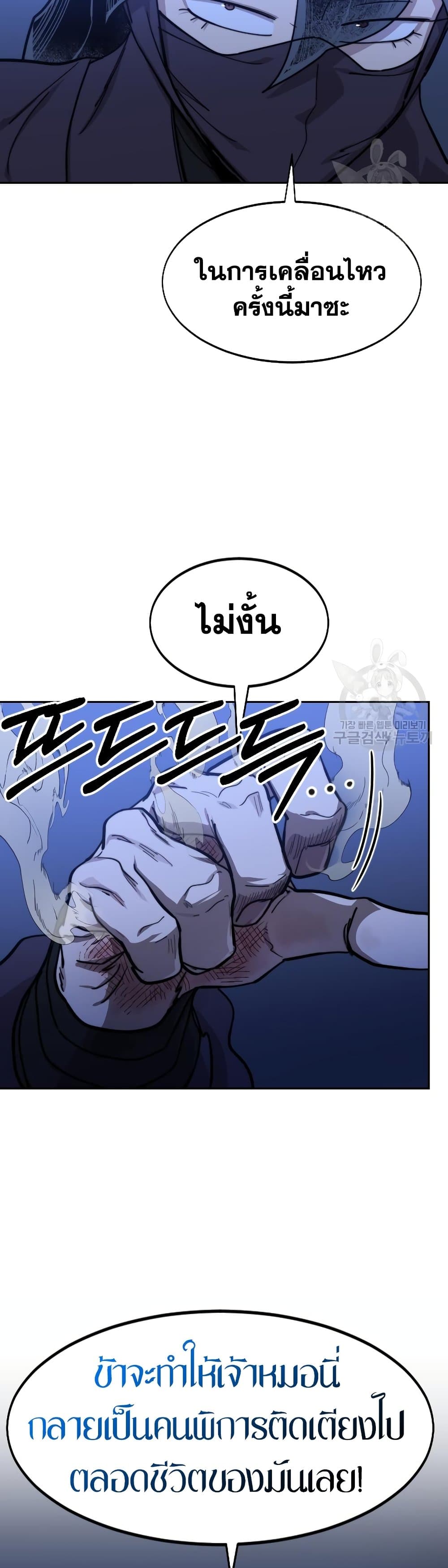 Return of the Mountain Hua Sect page 24