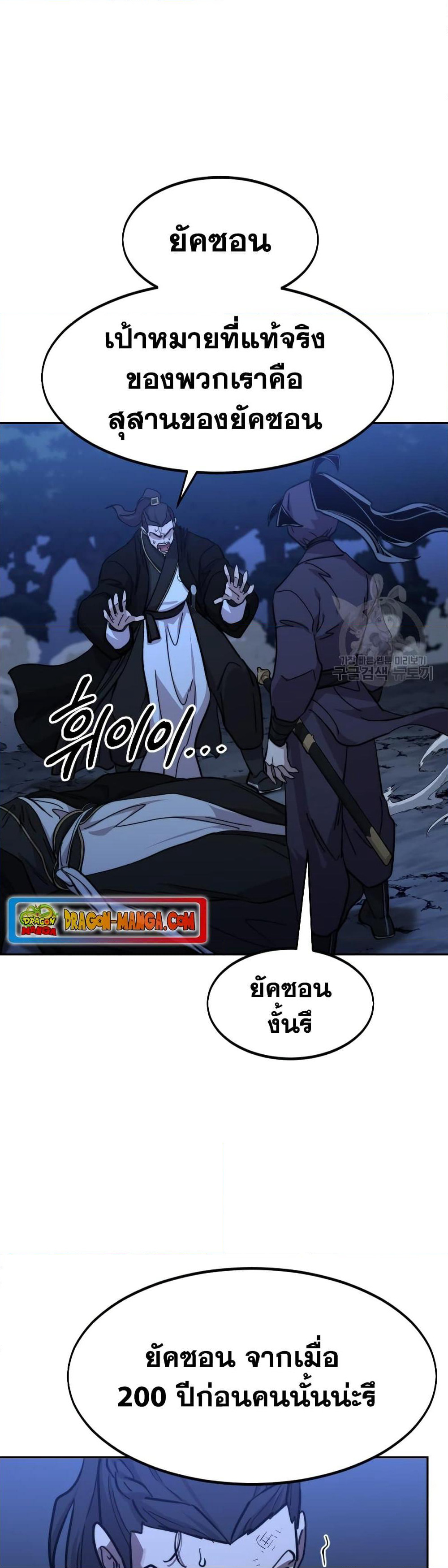 Return of the Mountain Hua Sect page 29